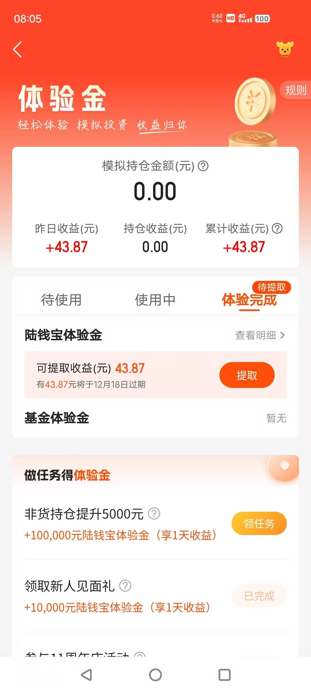 睡醒陆基金收米，加上黄金票今天到账，下班


31 / 作者:卜录卜录 / 