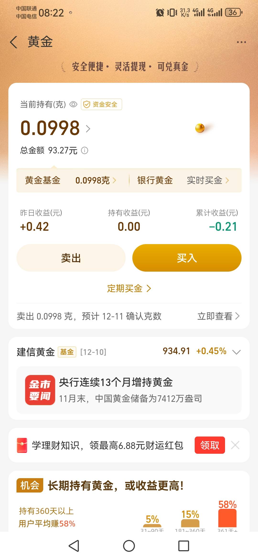 睡醒陆基金收米，加上黄金票今天到账，下班


70 / 作者:卜录卜录 / 