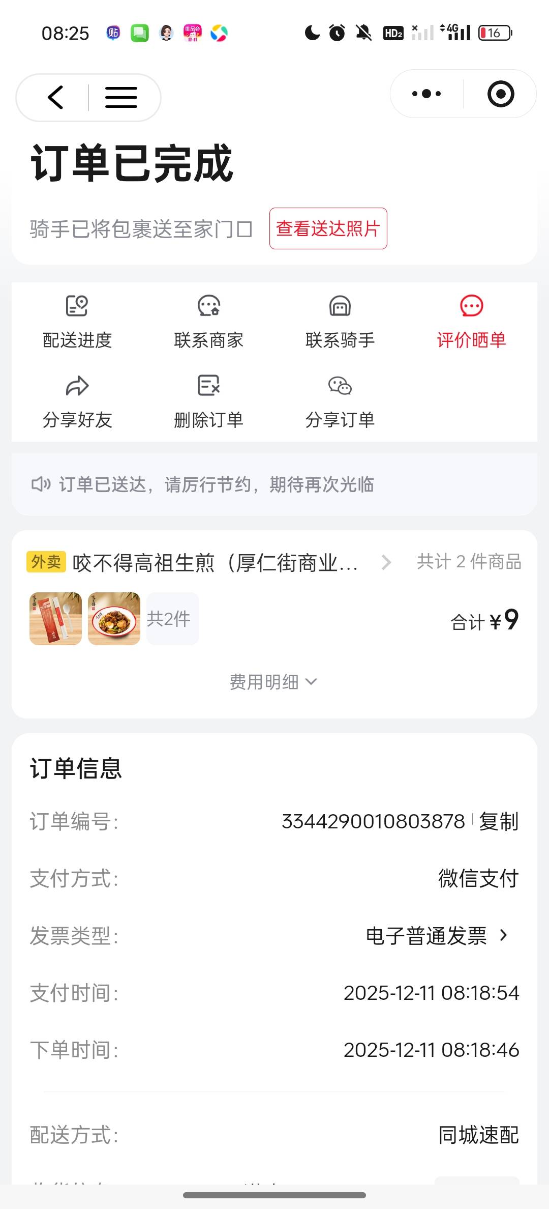 五分钟就送到了还是炒年糕

72 / 作者:好好好好好好好 / 