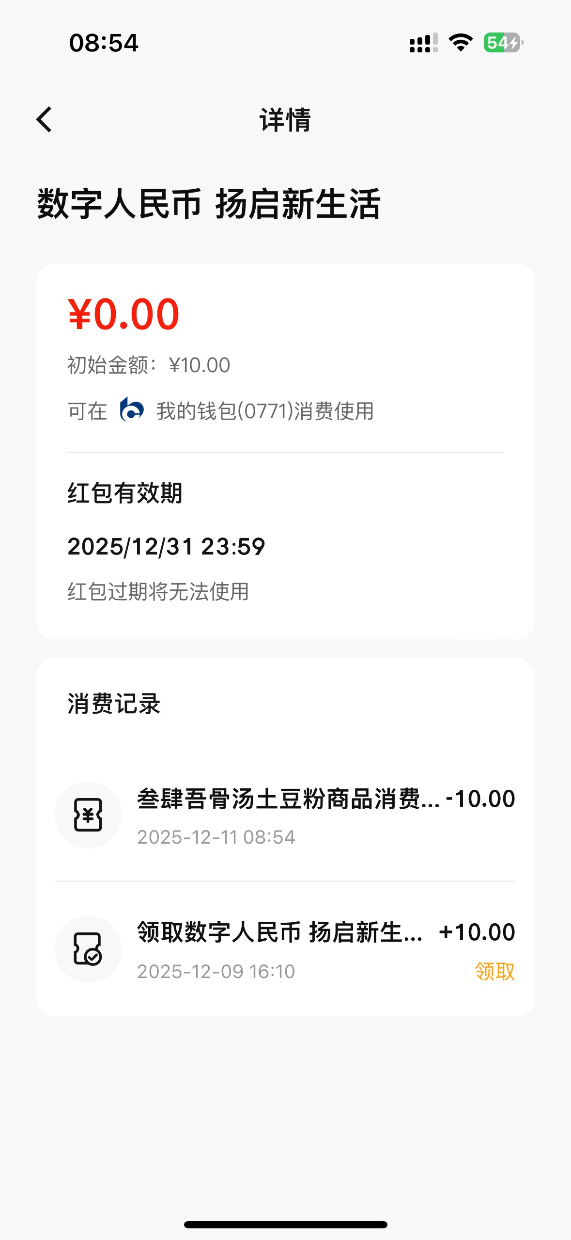 刚刚看了老哥发广西数币，看了一下红包居然有10的交通红包，昨天发的，但是我没玩过任28 / 作者:小熊咔咔咔 / 