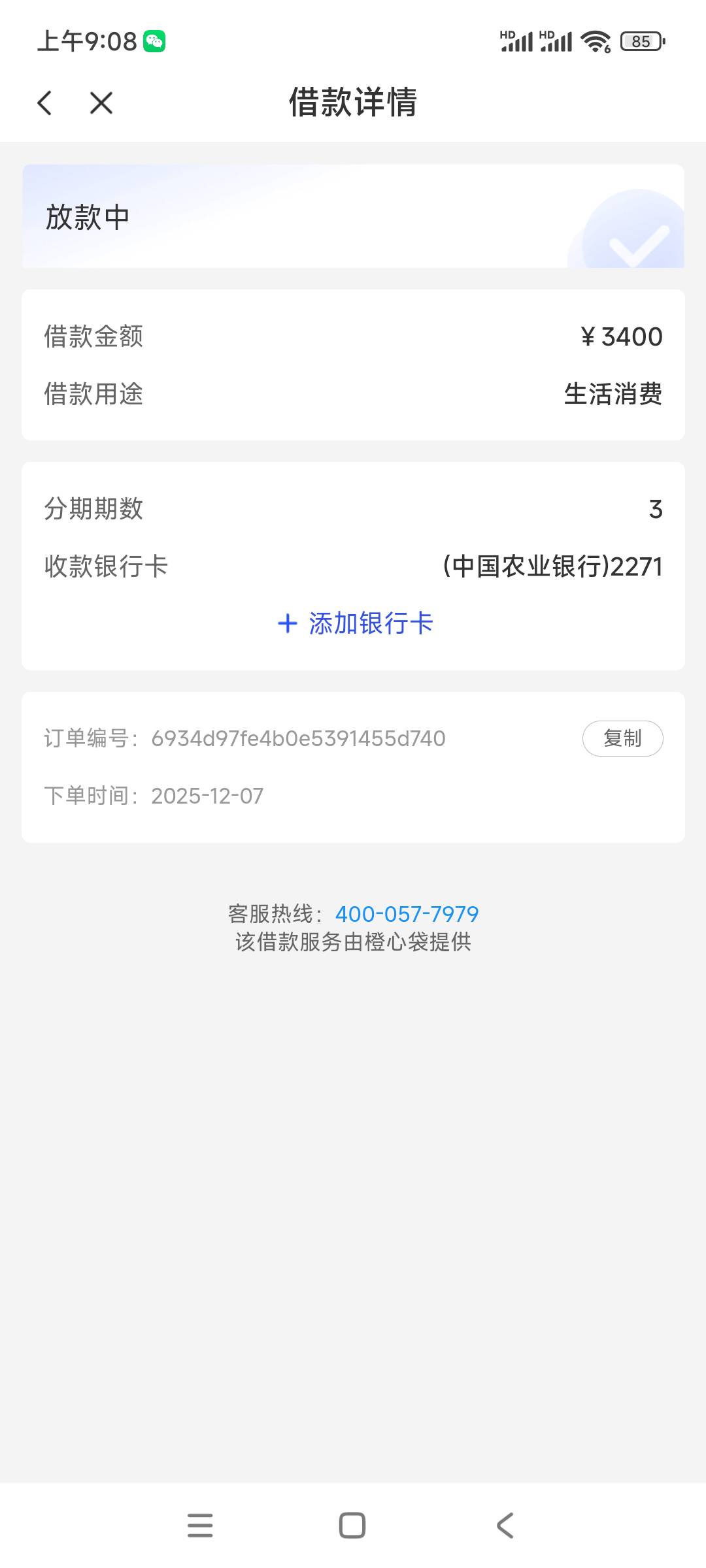 7号申请的，不知道还有没有戏，听有的老哥说3400这个额度是假的？真的是这样吗？

100 / 作者:我非吠了你 / 