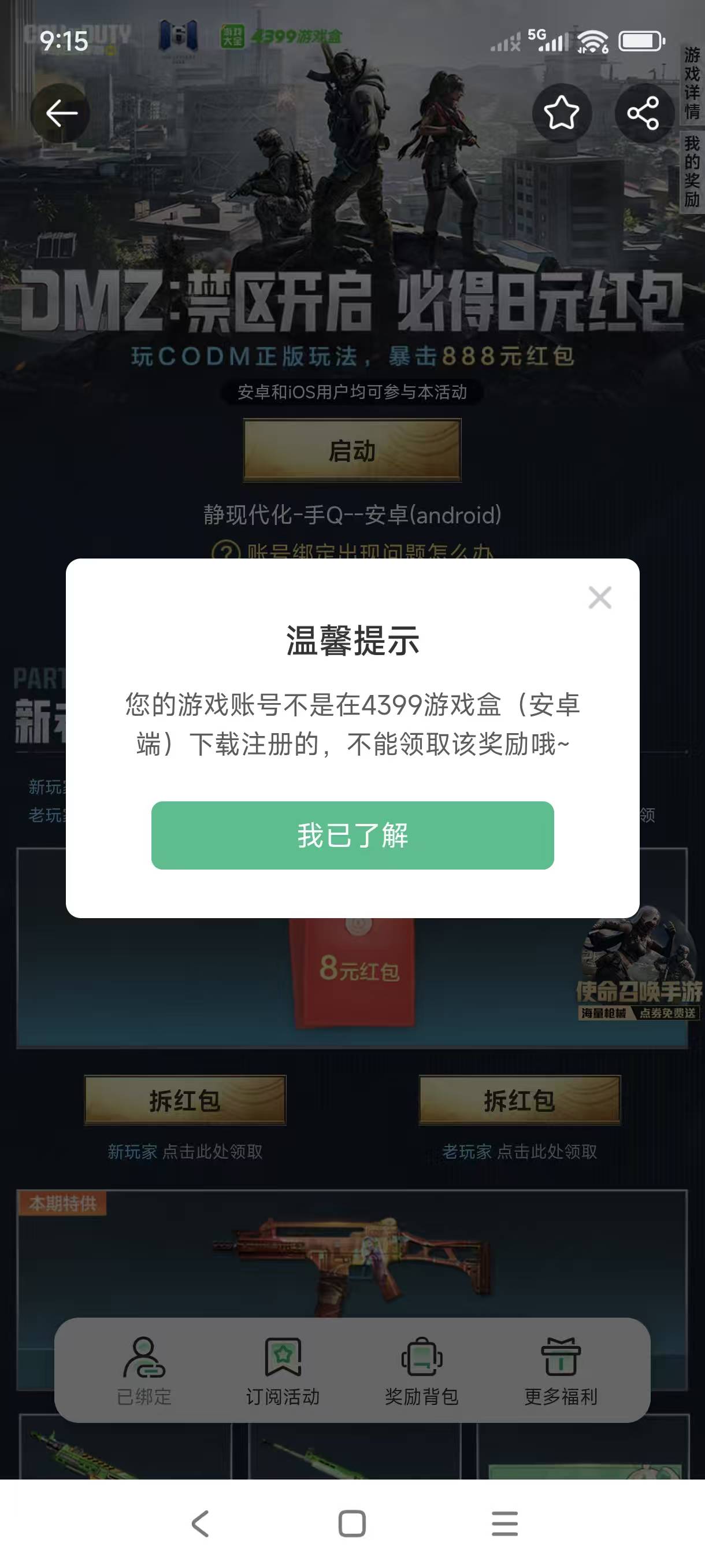 有老哥解释下吗？我用的4399游戏盒进页面下载的，然后下载完用腾讯先锋云了，然后进来74 / 作者:我有八个蛋蛋 / 