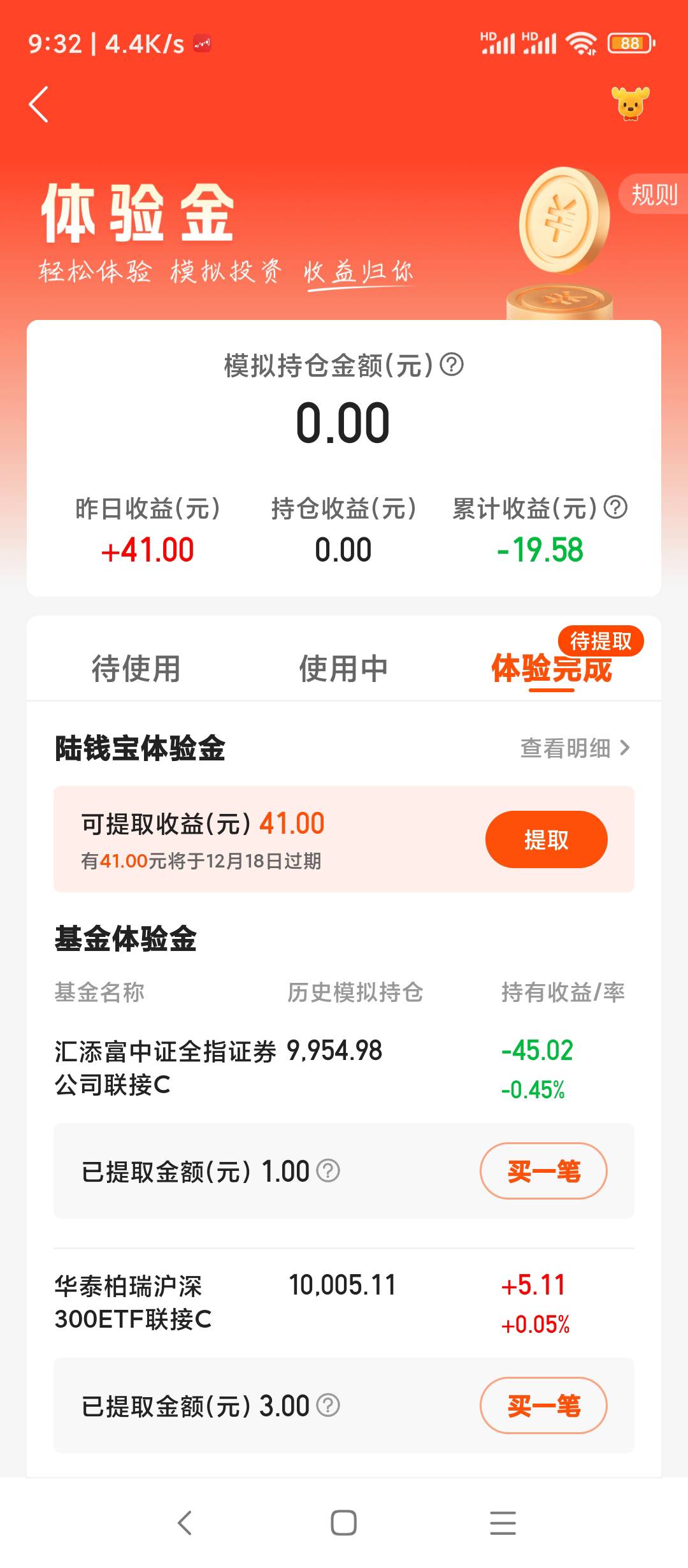 陆基金41毛可以领了

2 / 作者:每一段路丶 / 