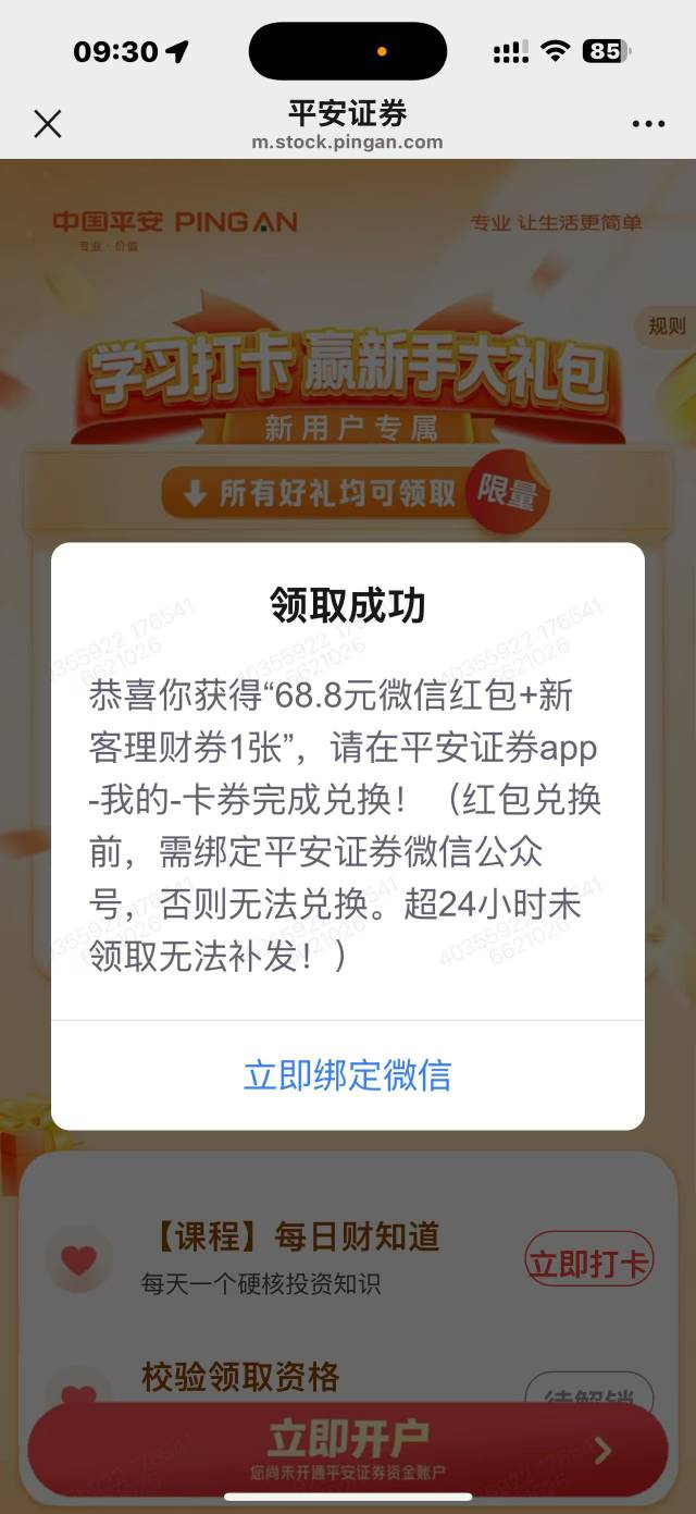 平安也吃上了，注销重开，五分钟搞定

67 / 作者:条野太狼 / 