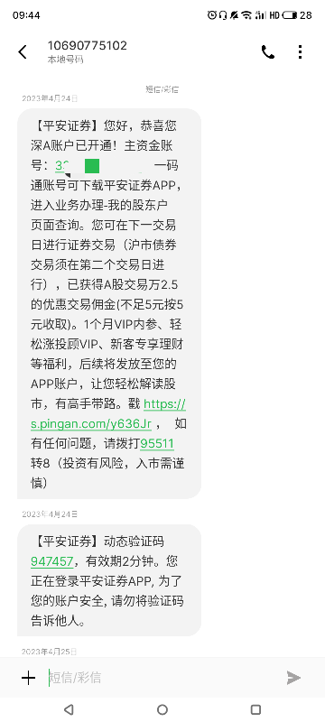 老哥们，平安证券还是2023年开的，现在注销重新开能不能领68.8？？？来个权威的

100 / 作者:门西克 / 
