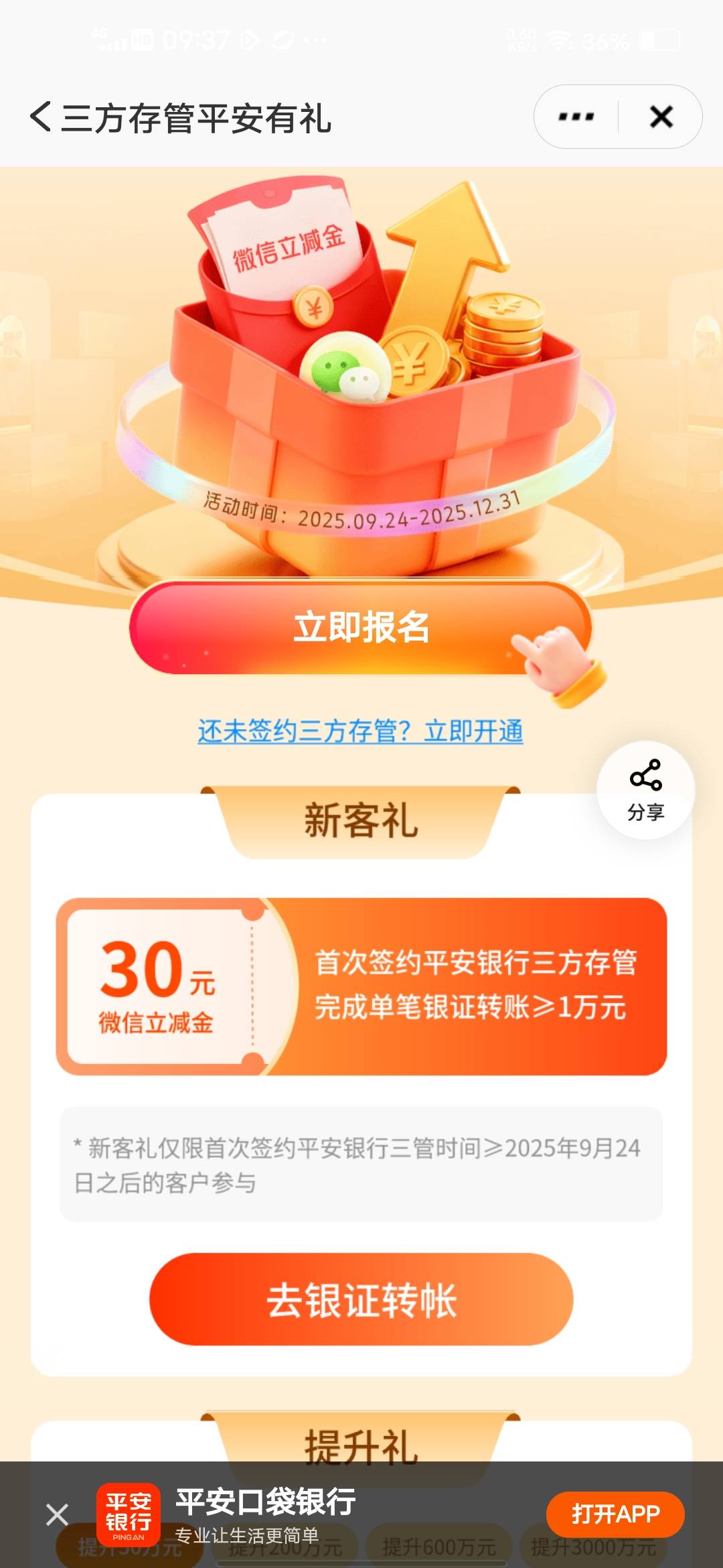 首发教程:开平安证券领116，第一、18.8红包报名在平安口袋银行搜索权益管家待领权益1882 / 作者:挂壁哥 / 