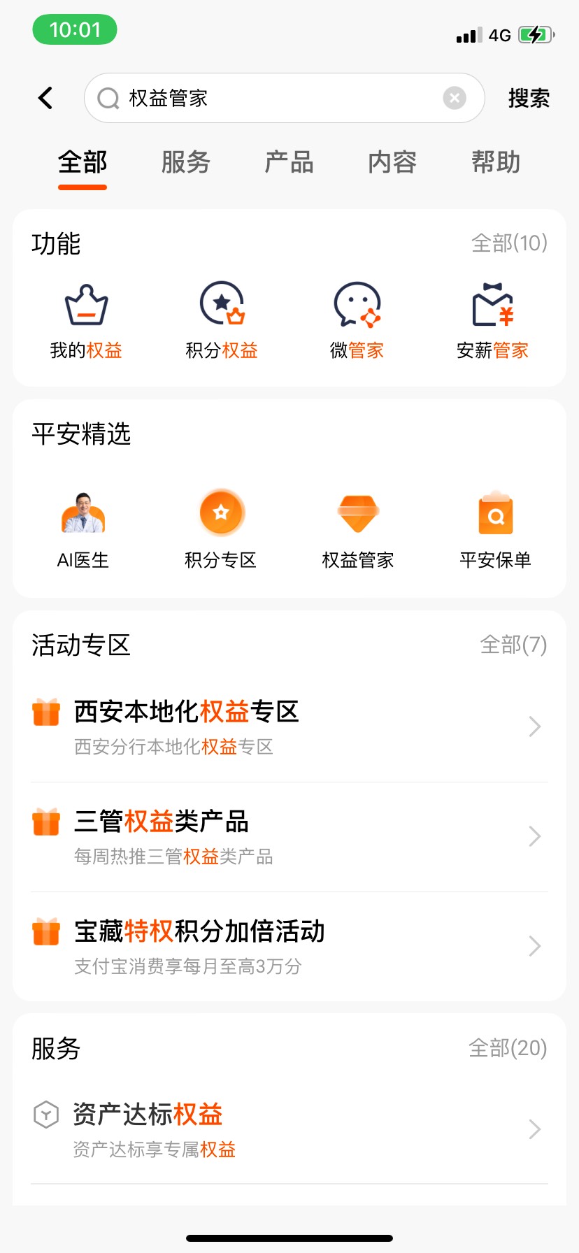 首发教程:开平安证券领116，第一、18.8红包报名在平安口袋银行搜索权益管家待领权益1831 / 作者:韩鹏飞113 / 