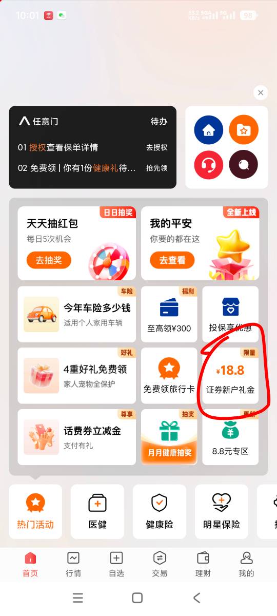 平安68.8+18.8教程，68扫码报名，再去app报名开户。两个活动都报名才能拿满68+18


92 / 作者:断了风的筝 / 