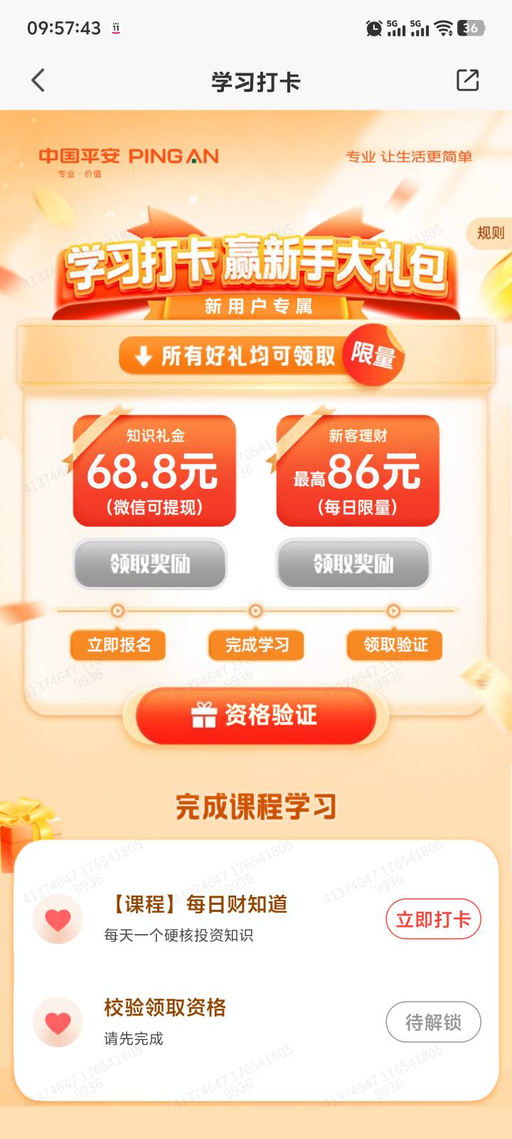 平安68.8+18.8教程，68扫码报名，再去app报名开户。两个活动都报名才能拿满68+18


11 / 作者:重复的 / 