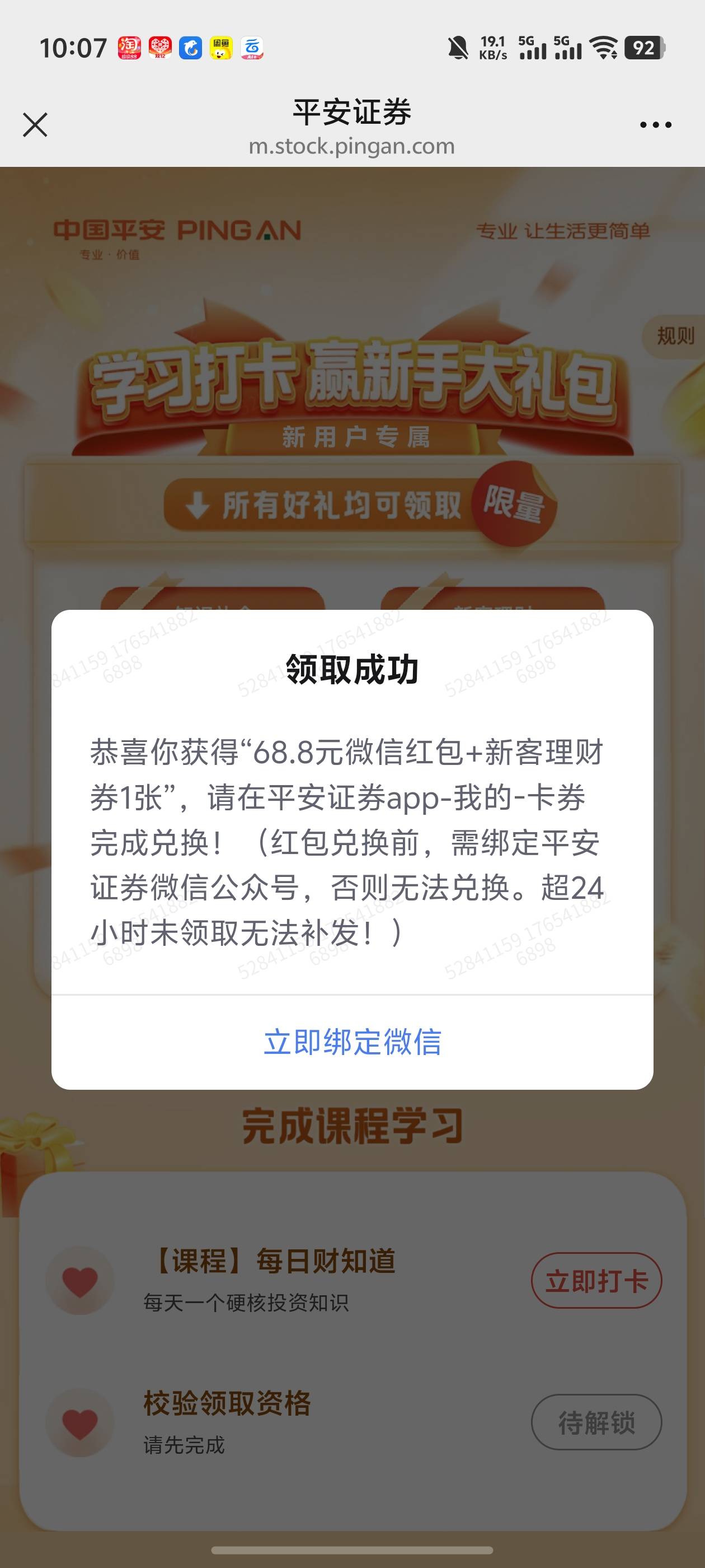 接这条，好像真的可以，但我不记得我是不是之前注销过，我记得我去年领过18，换新手机33 / 作者:好HHHH / 