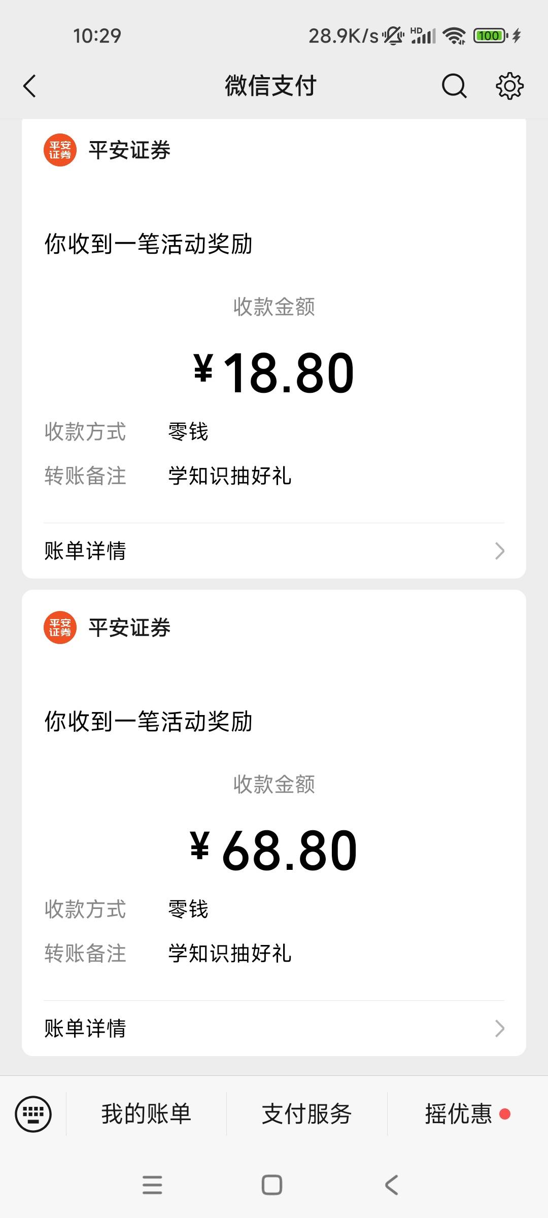 平安证券也是吃上了

32 / 作者:！！暴发户 / 