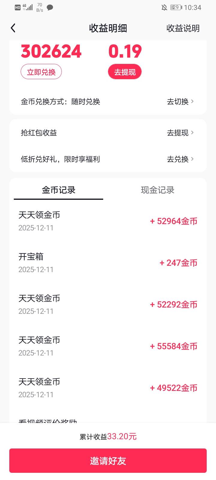 老哥们速度冲啊，抖音天天领现金，申请信用给金币几分钟就撸了30，在这个全民负债的年96 / 作者:挂壁仔等着吃饭 / 