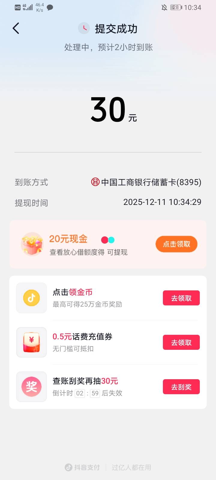 老哥们速度冲啊，抖音天天领现金，申请信用给金币几分钟就撸了30，在这个全民负债的年88 / 作者:挂壁仔等着吃饭 / 