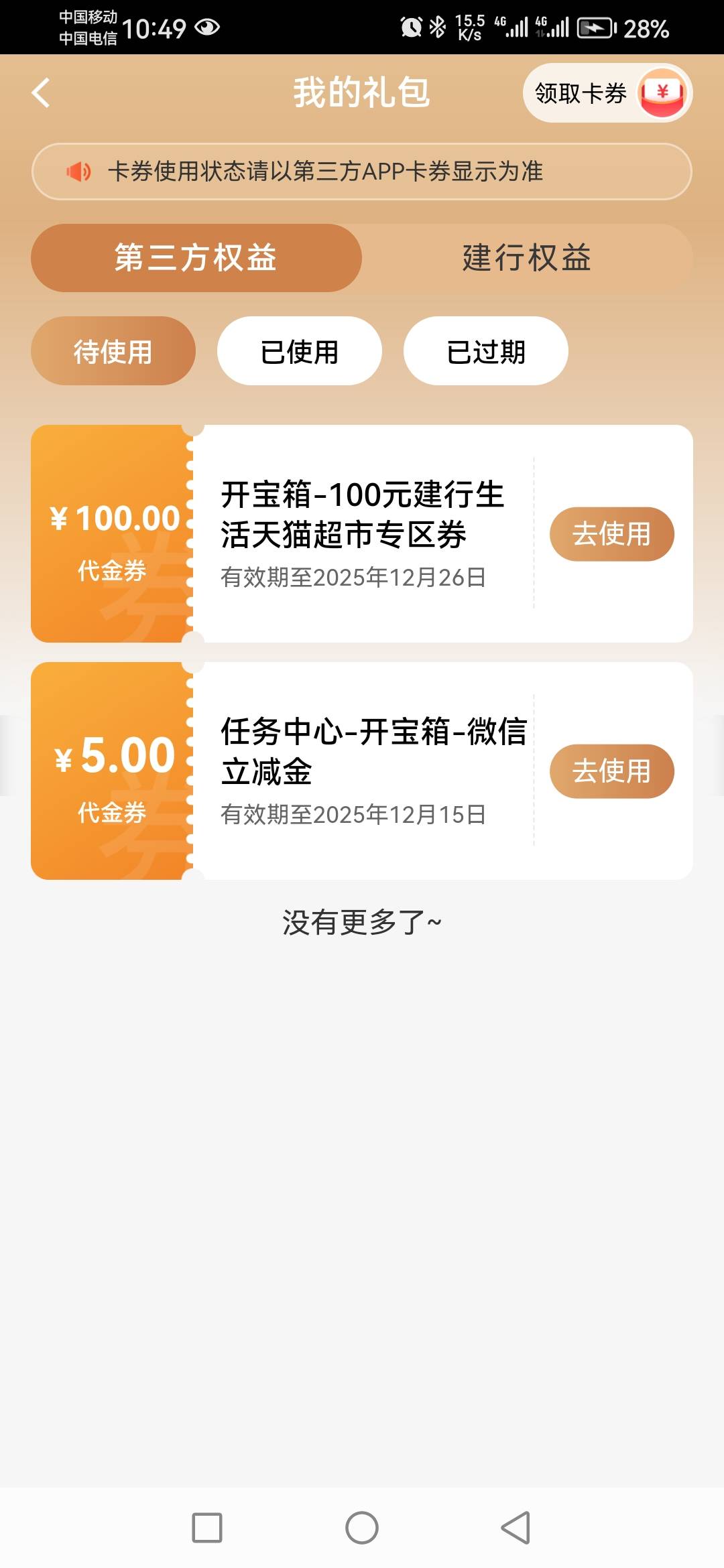 这个建行生活天猫超市专区券有用没

99 / 作者:你不懂』 / 