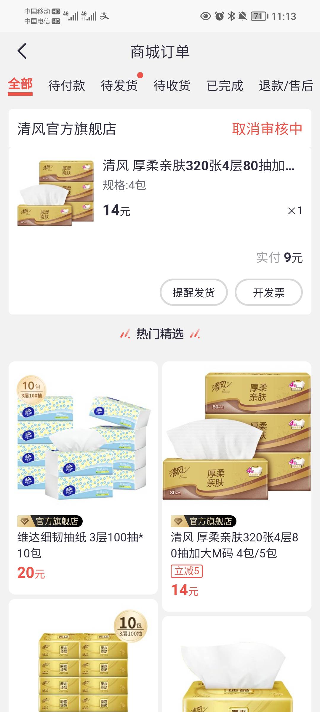 :)，招商昨晚上做的，到现在都不退款，居然还有这种商城，付款了难道就不能取消订单了95 / 作者:蛋黄酱 / 