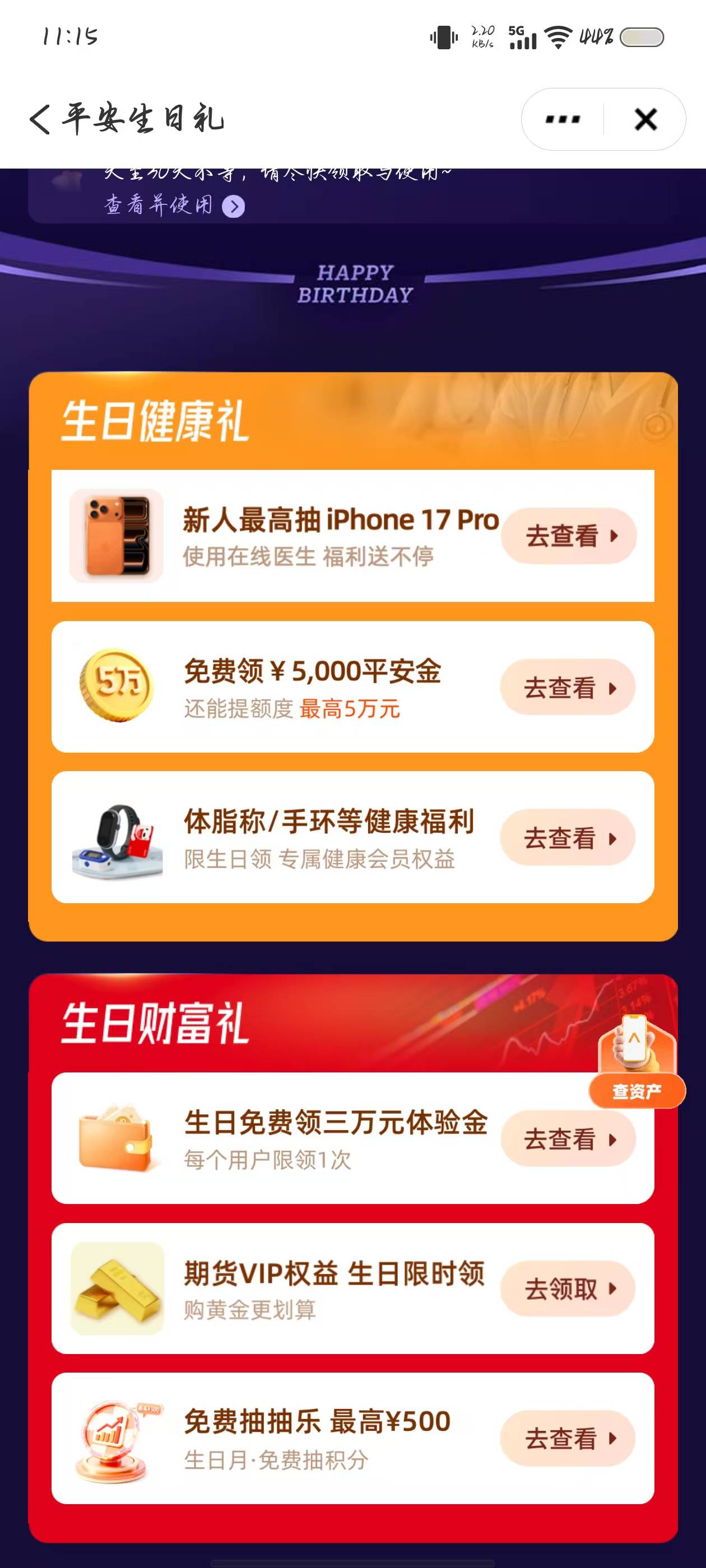 为什么我平安生日礼是这样，没有证券报名的18呀

76 / 作者:小黄人- / 