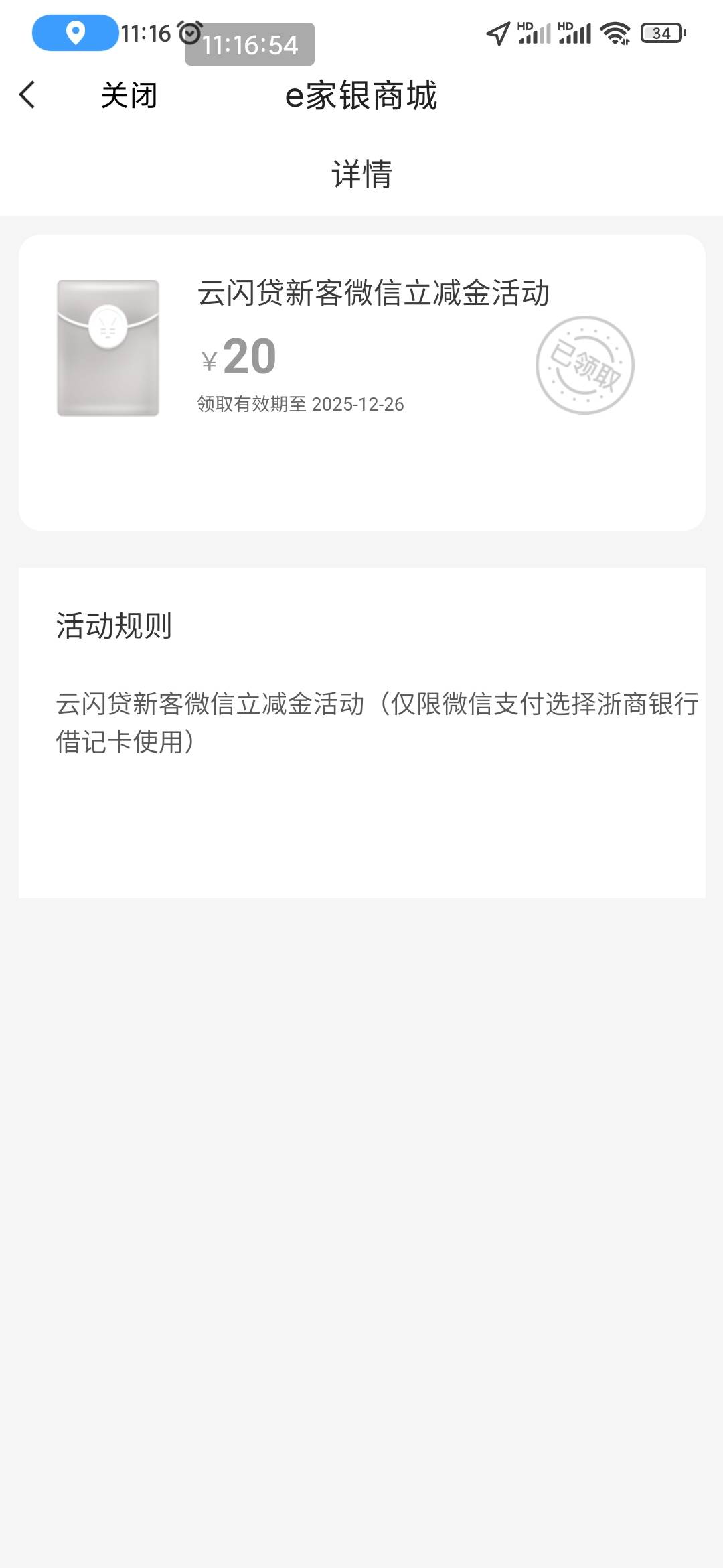 浙商银行上个月申请的云闪贷新客能领了。没有邀请短信，走老哥们发的链接申请了一下

9 / 作者:走后门.jpg / 