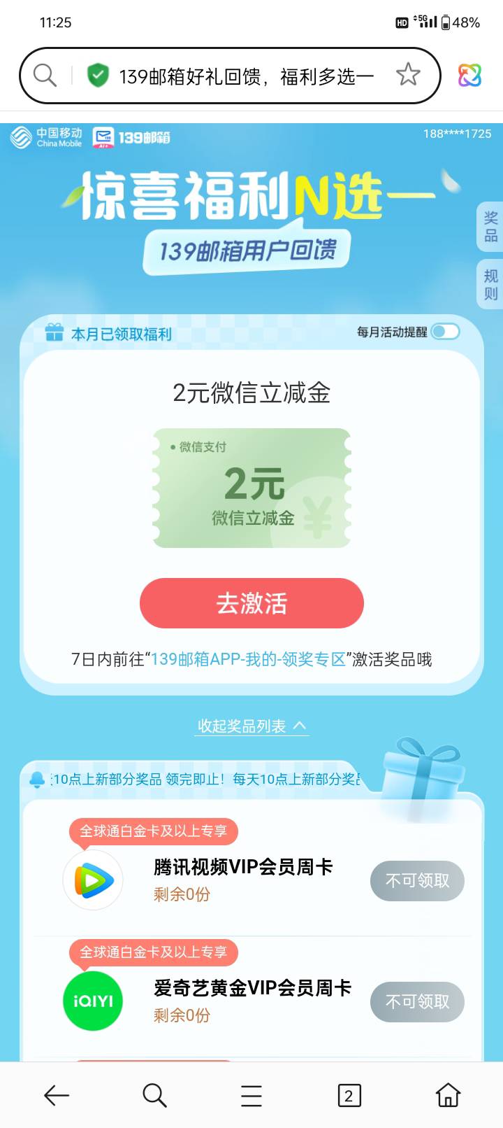 无头 2毛 奖励只能领一次，自己看领什么，多号多得 移动号

99 / 作者:爱慕有法责 / 