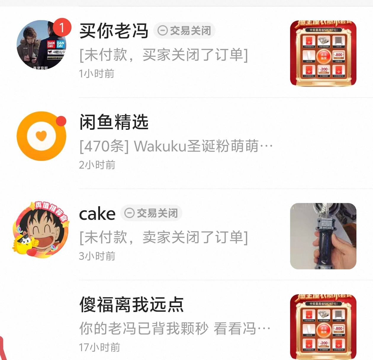 发第二遍，把二手贩子干掉
有没有好心老哥愿意帮帮忙给奥特曼二手贩子点个举办，事情7 / 作者:好遇见 / 