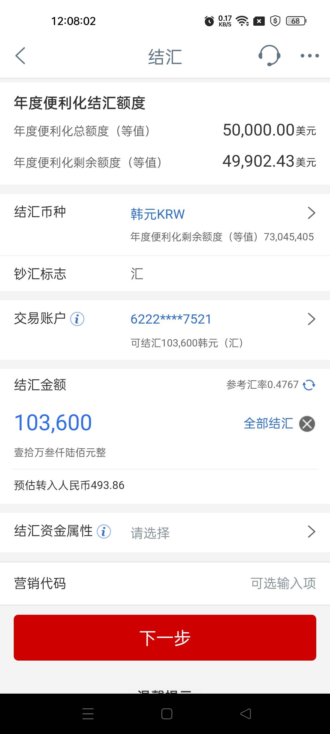 我日 选日元显示币种不符合 选韩元扣了我7元 

29 / 作者:不发胖只发财 / 
