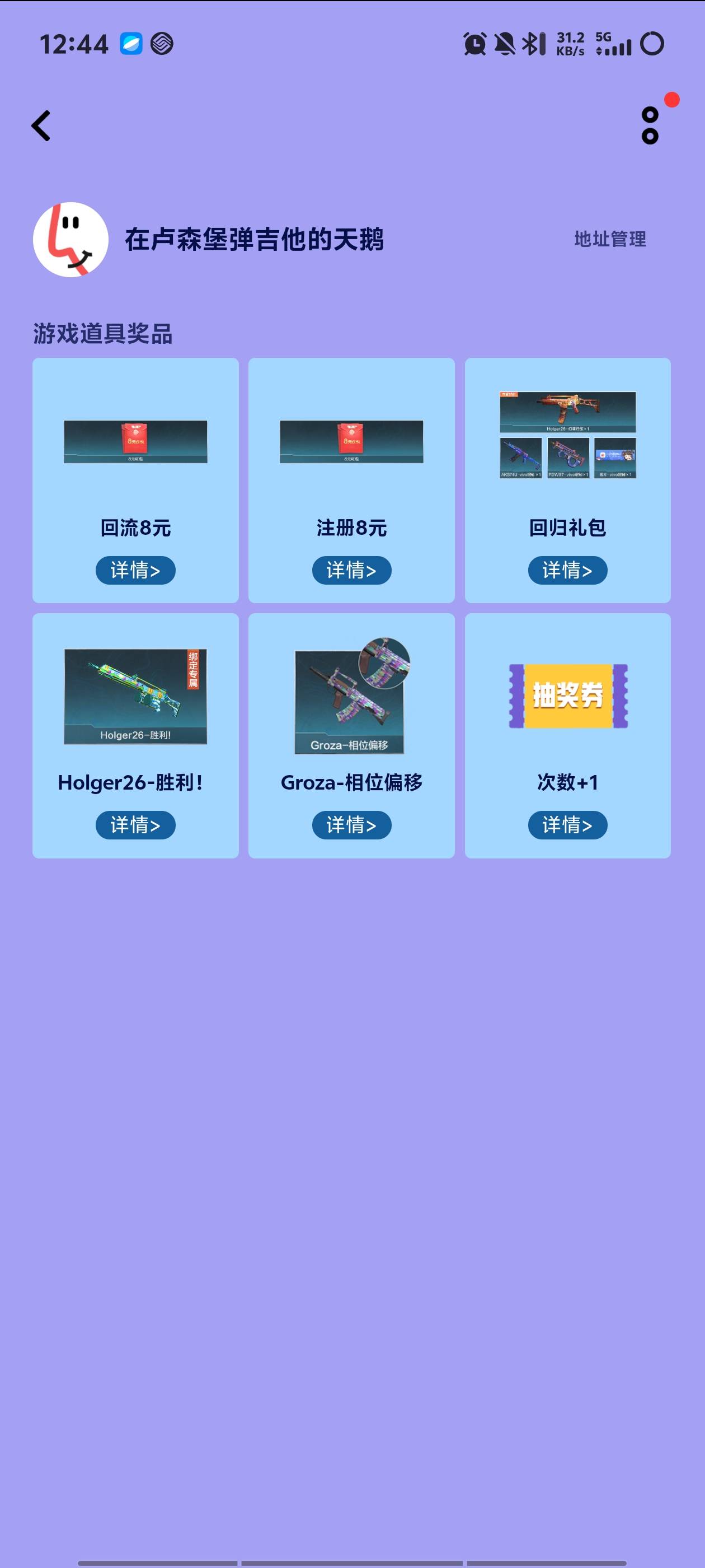 vivo使命召唤回归的8可以领了，昨天一直提示未达到领取条件，今天重新登入一下就能领92 / 作者:安866 / 