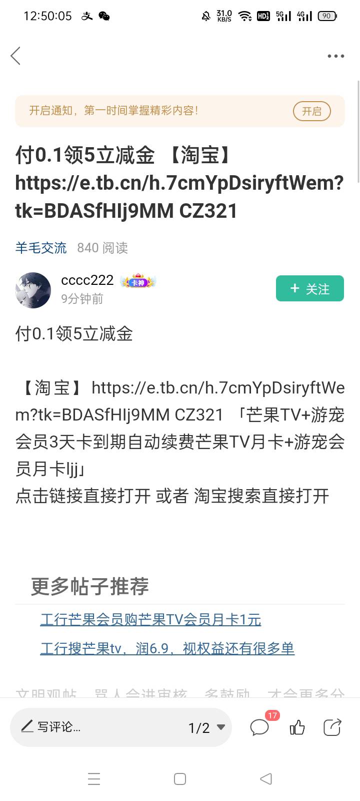 刚刚那个老哥发的，淘宝搜各种充值取消自动扣费，


12 / 作者:影后雪天尊 / 