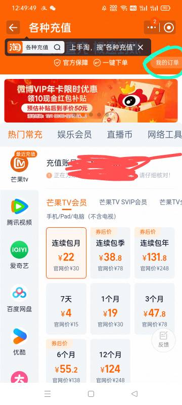 刚刚那个老哥发的，淘宝搜各种充值取消自动扣费，


10 / 作者:影后雪天尊 / 