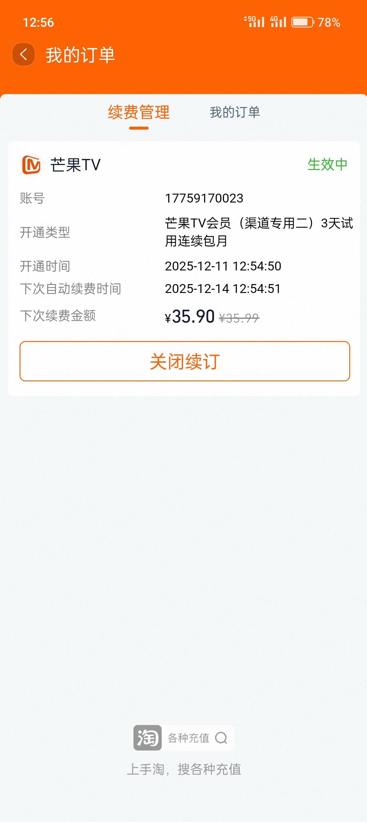 刚刚那个老哥发的，淘宝搜各种充值取消自动扣费，


11 / 作者:kim哥哥 / 