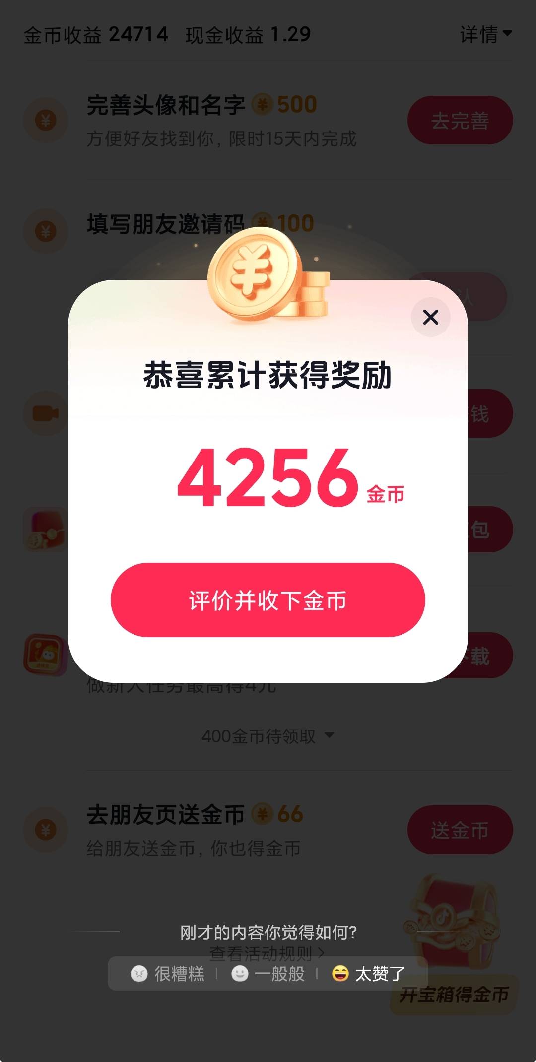 抖音极速一分钟开一个箱子，两个30秒的广告4000左右，，不知道能稳多久


15 / 作者:嗒迈 / 
