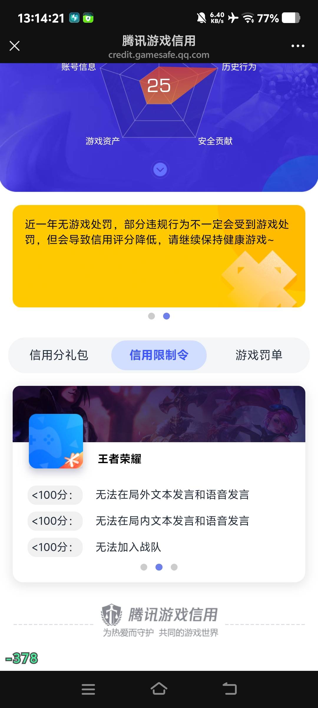 350分扣到就剩25分？这能申诉吗？


10 / 作者:小刚746 / 
