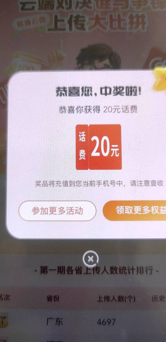 感谢羊毛专区老哥发的联通云盘抽奖，中了20秒到

34 / 作者:蜡笔小新玩卡农 / 