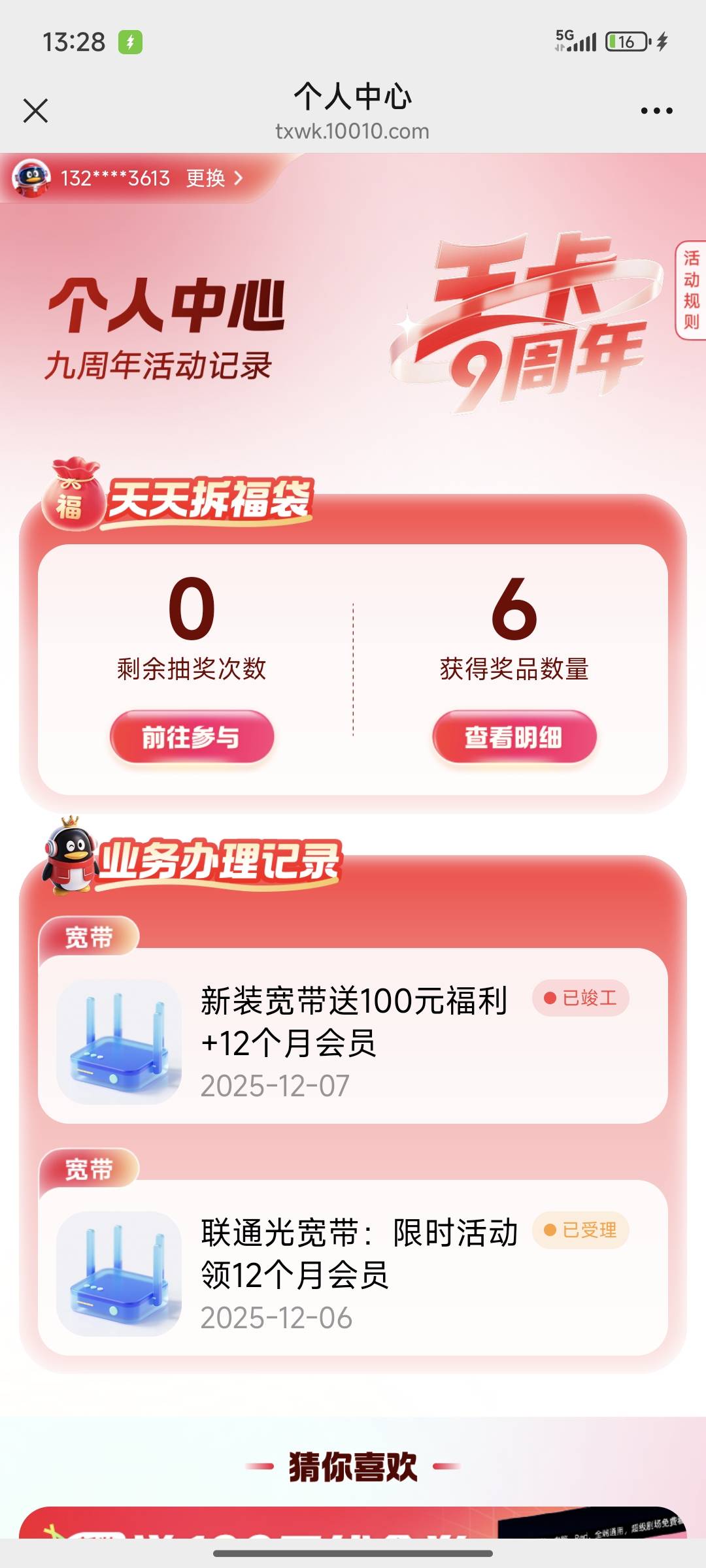 联通王卡预约宽带，刚收到短信，七号预约的河南郑州，12✕20+大毛，每个月一次美滋滋
56 / 作者:芝士羊毛 / 