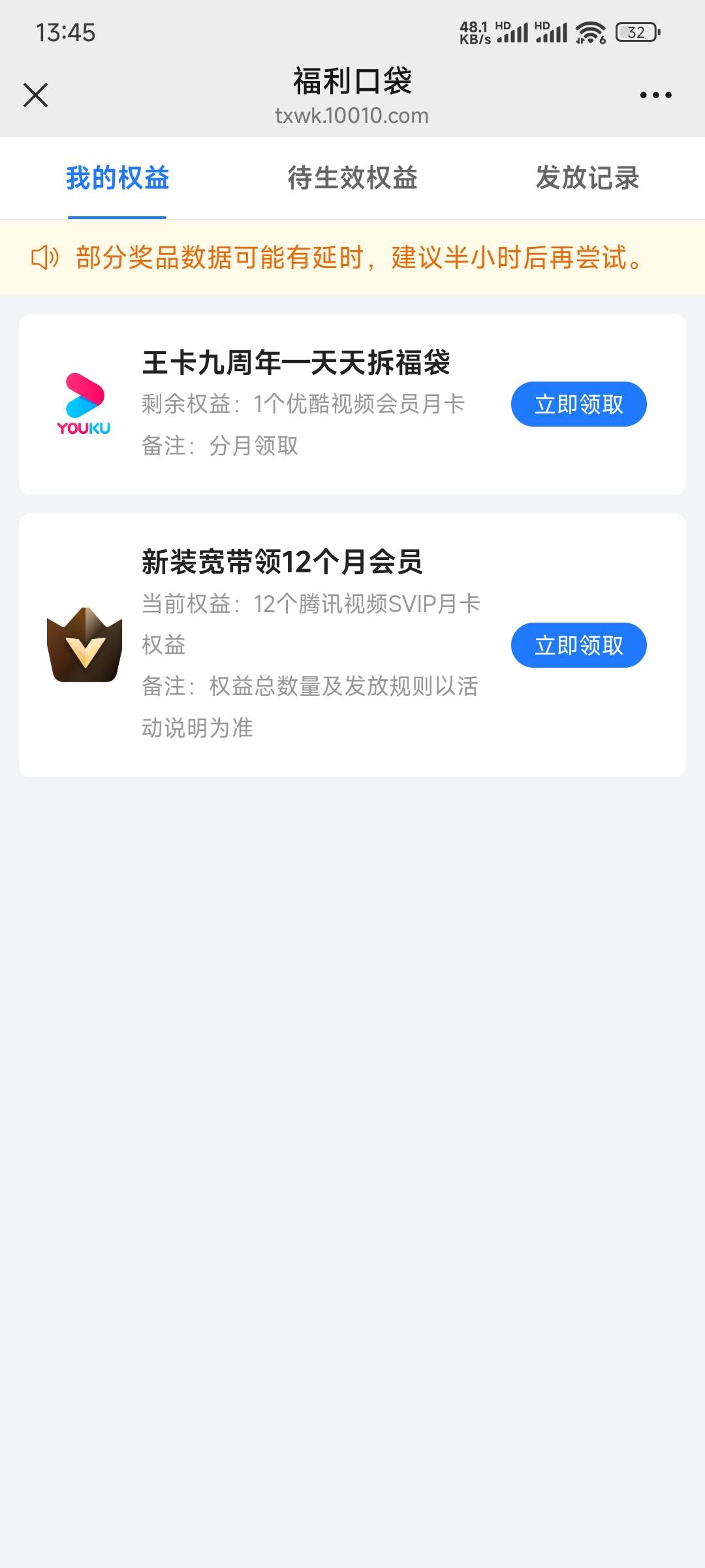 王卡预约宽带前几天领取失败，今天领了

20 / 作者:又是这个橙子 / 