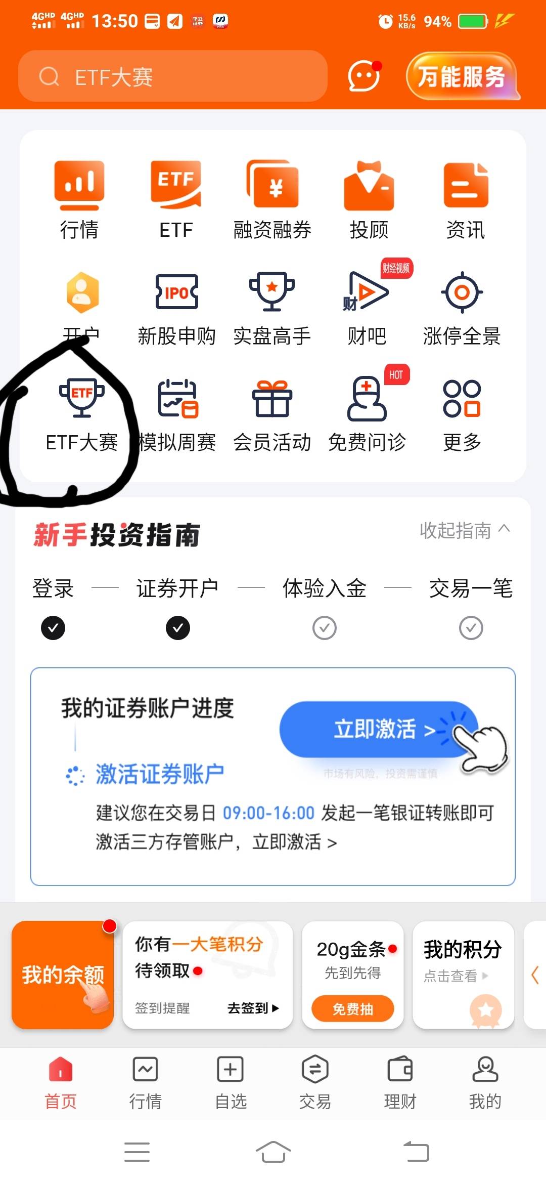 烦燥，开个帐户就2.44？

94 / 作者:一路向前8 / 