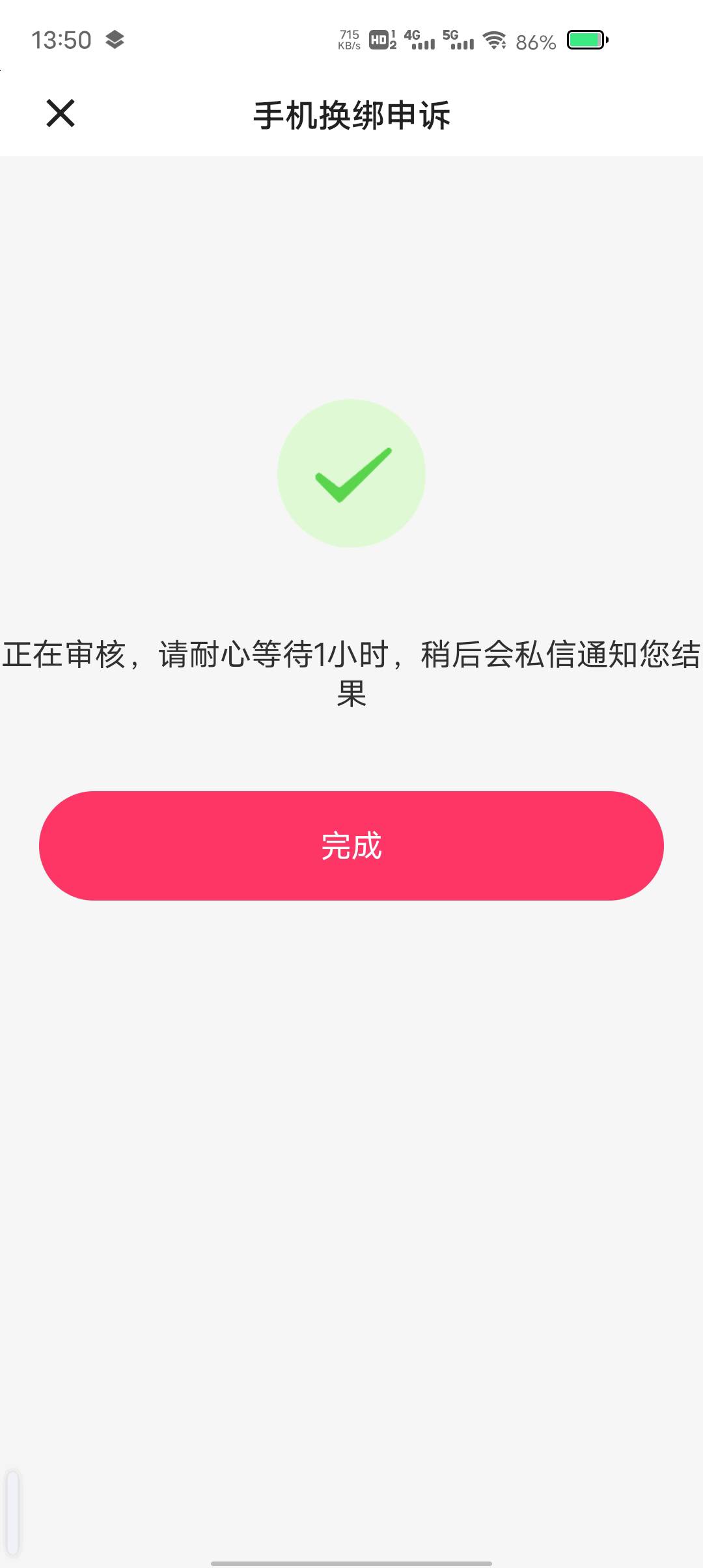 做了个快手激活，换绑频繁了，这样申诉1个小时能换回来吗

47 / 作者:两条大河 / 