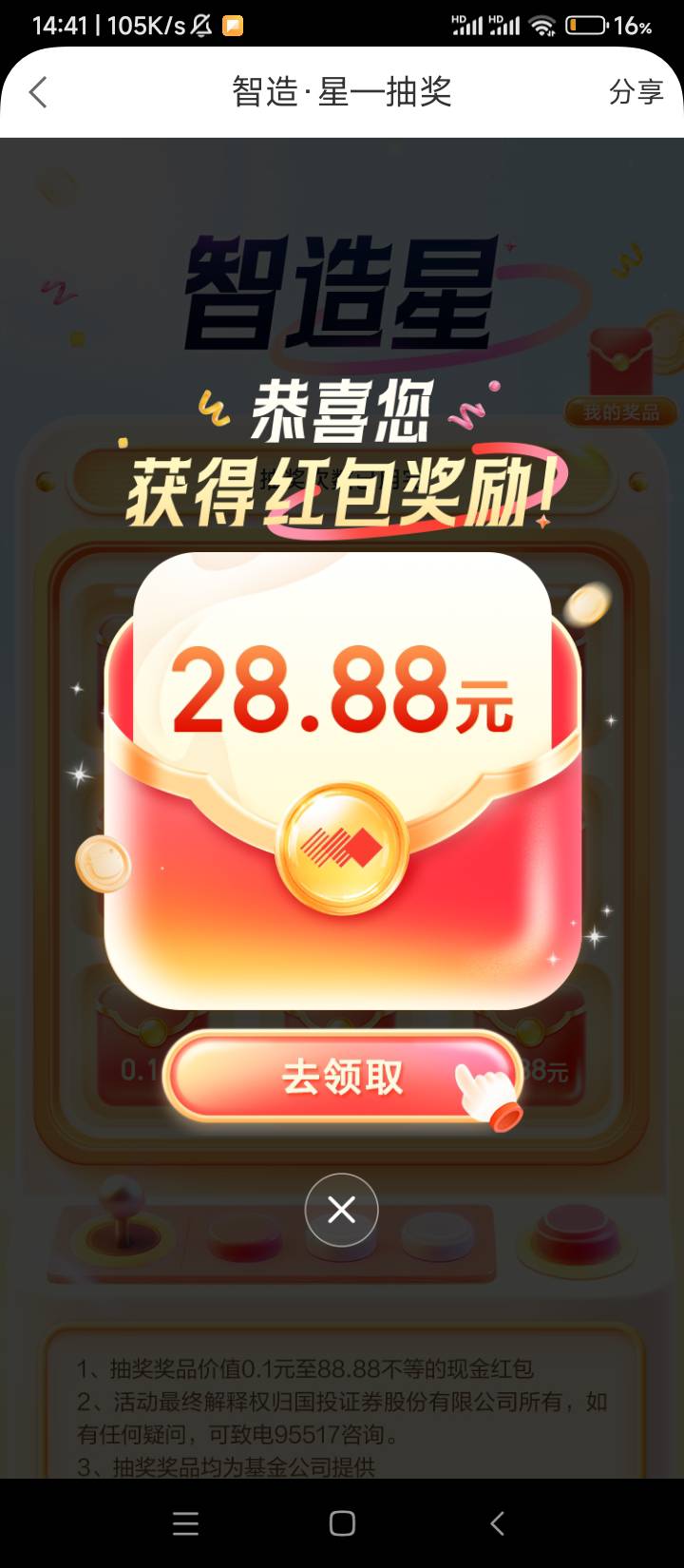 可惜，没抽到0.28，2.88+28.88+0.1+0.1=31.96

21 / 作者:wangerer / 