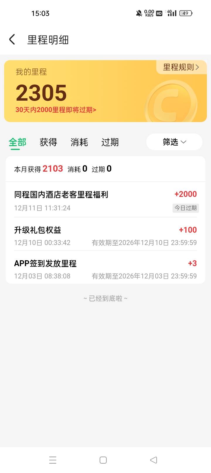 同程旅行今天点了那个酒店页面发现送了2000里程，有效期一天，本月生日的可以去买那个48 / 作者:机会哈哈 / 