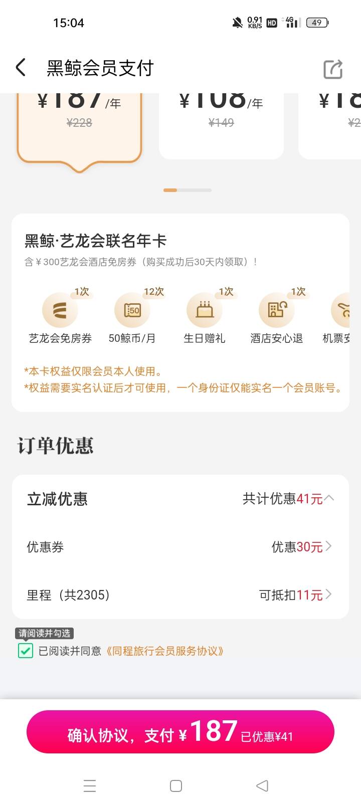 同程旅行今天点了那个酒店页面发现送了2000里程，有效期一天，本月生日的可以去买那个89 / 作者:机会哈哈 / 