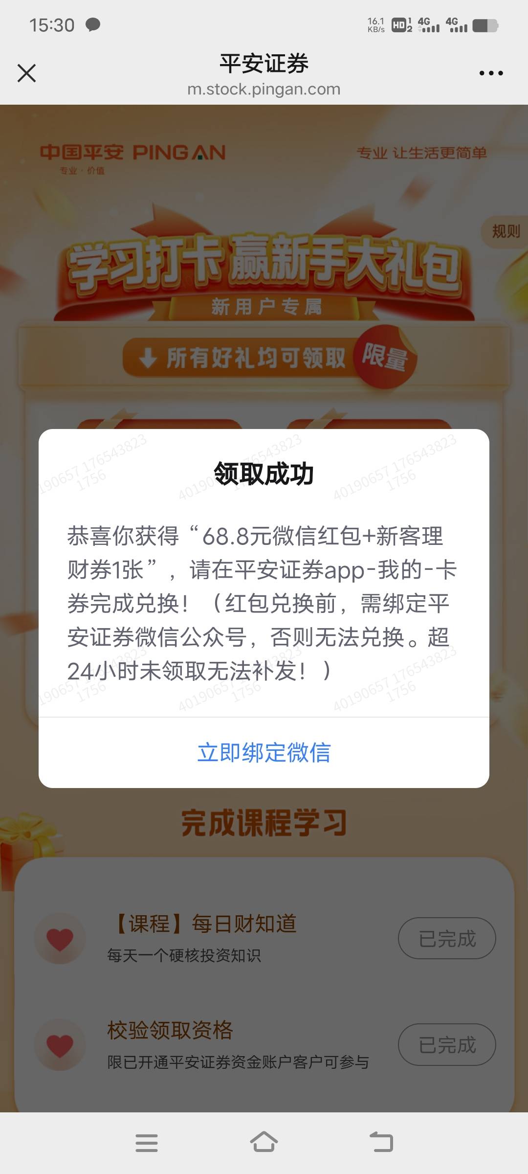 能领了，快冲

82 / 作者:金窝窝 / 