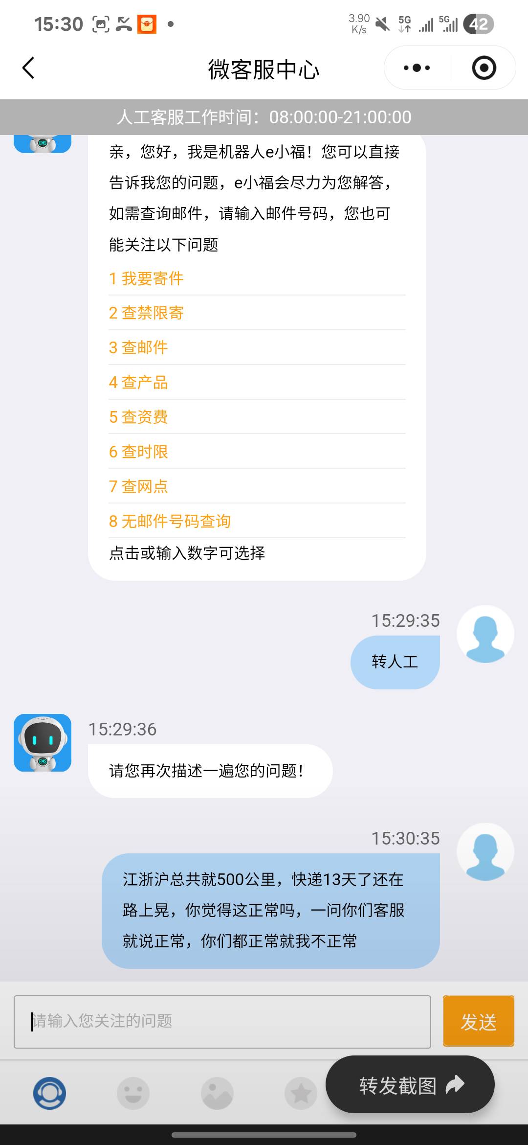 老哥们我是不是不正常了，还是他们不正常。每天问一次都说正常运送中邮政

63 / 作者:亚索不是弟弟 / 