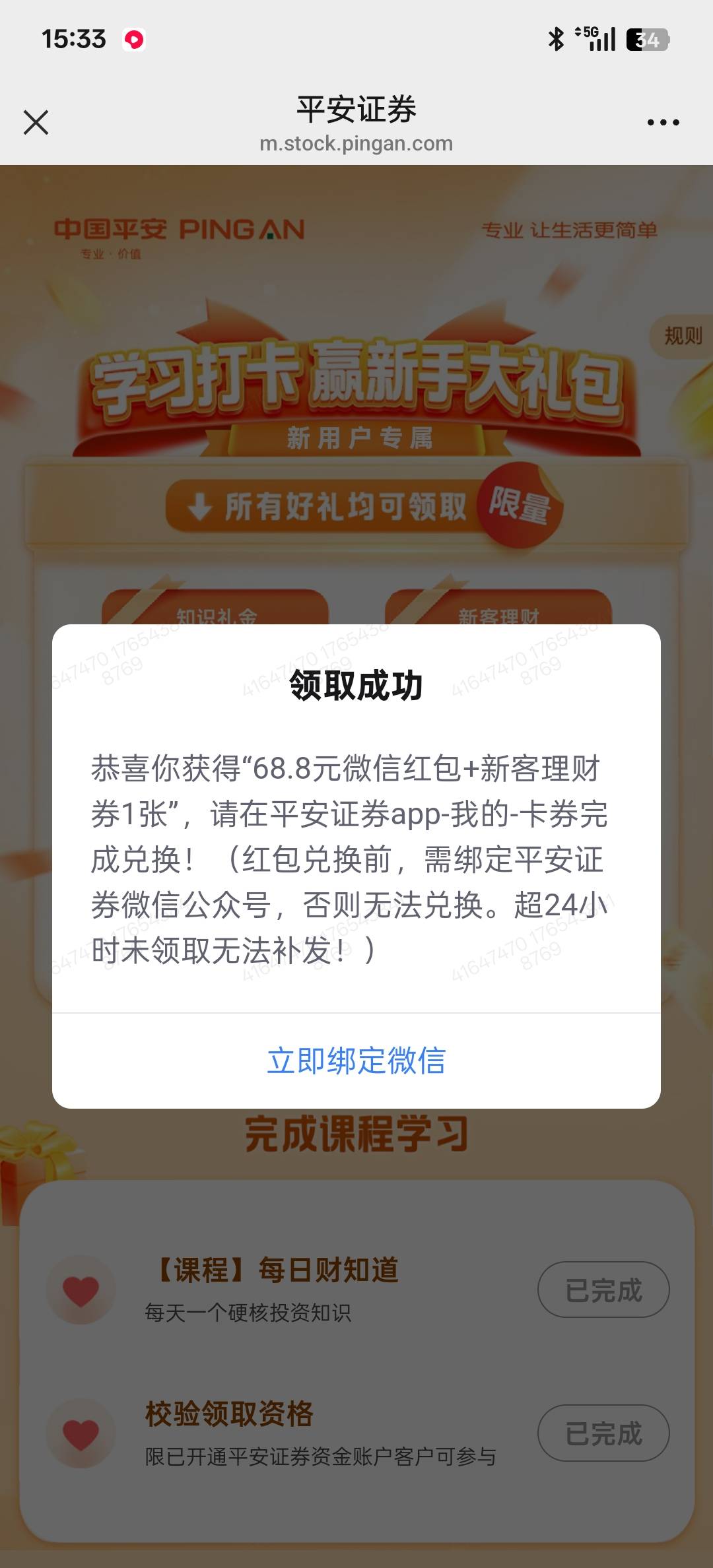 平安可以领了，快老哥们

10 / 作者:liuggg / 