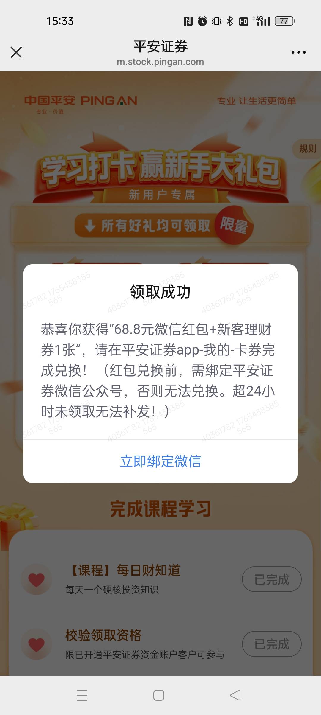 平安可以领了，速度


7 / 作者:kiminhong / 