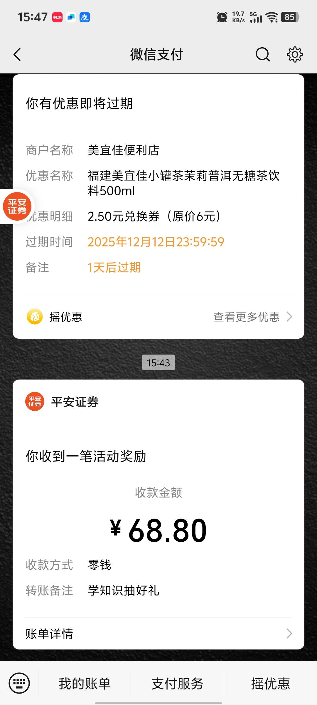 感谢老哥 平安到账了 18.8验证码上限了 不知道明天还能不能领 。

75 / 作者:他一个人的梦 / 