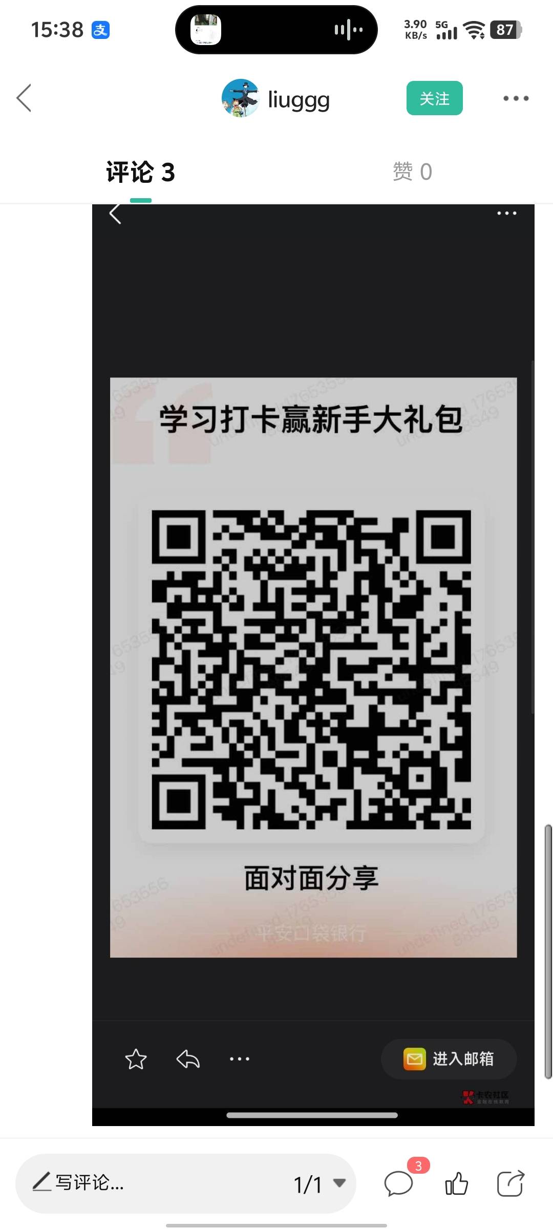 感谢老哥 平安到账了 18.8验证码上限了 不知道明天还能不能领 。

8 / 作者:他一个人的梦 / 