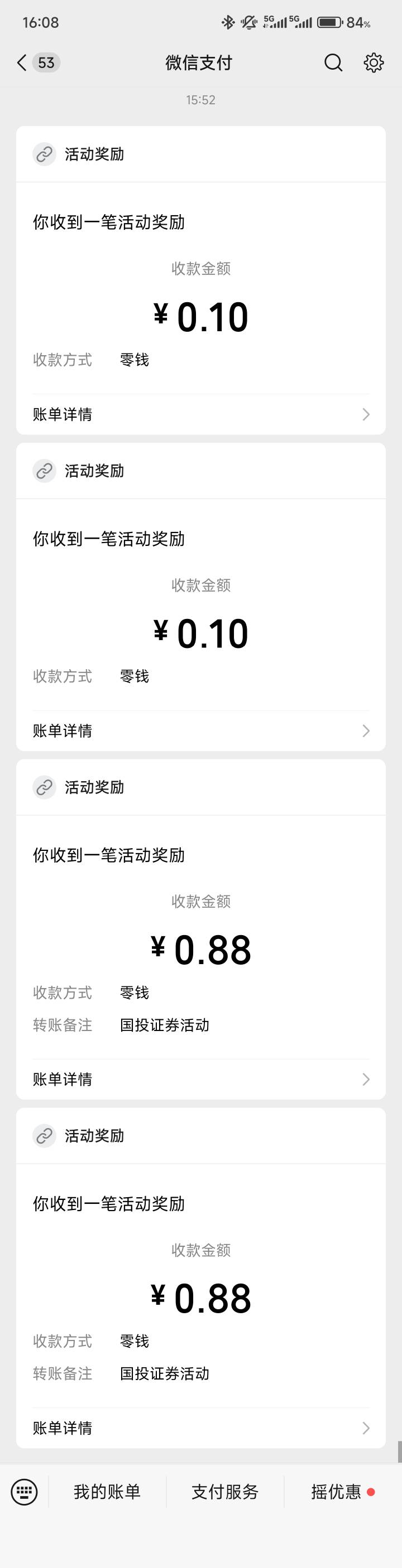 国投发财，四次加起来两毛都没有

24 / 作者:花式导管亚军 / 