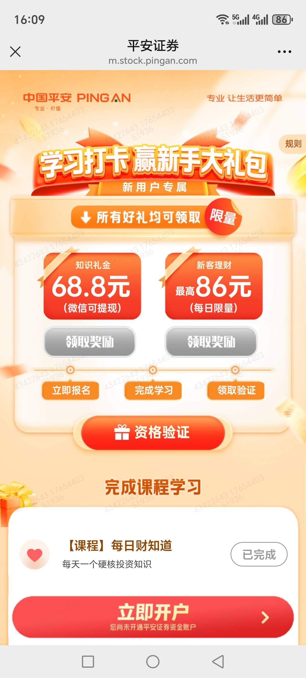 昨天开了，还不可以领

22 / 作者:我丢你个法海 / 