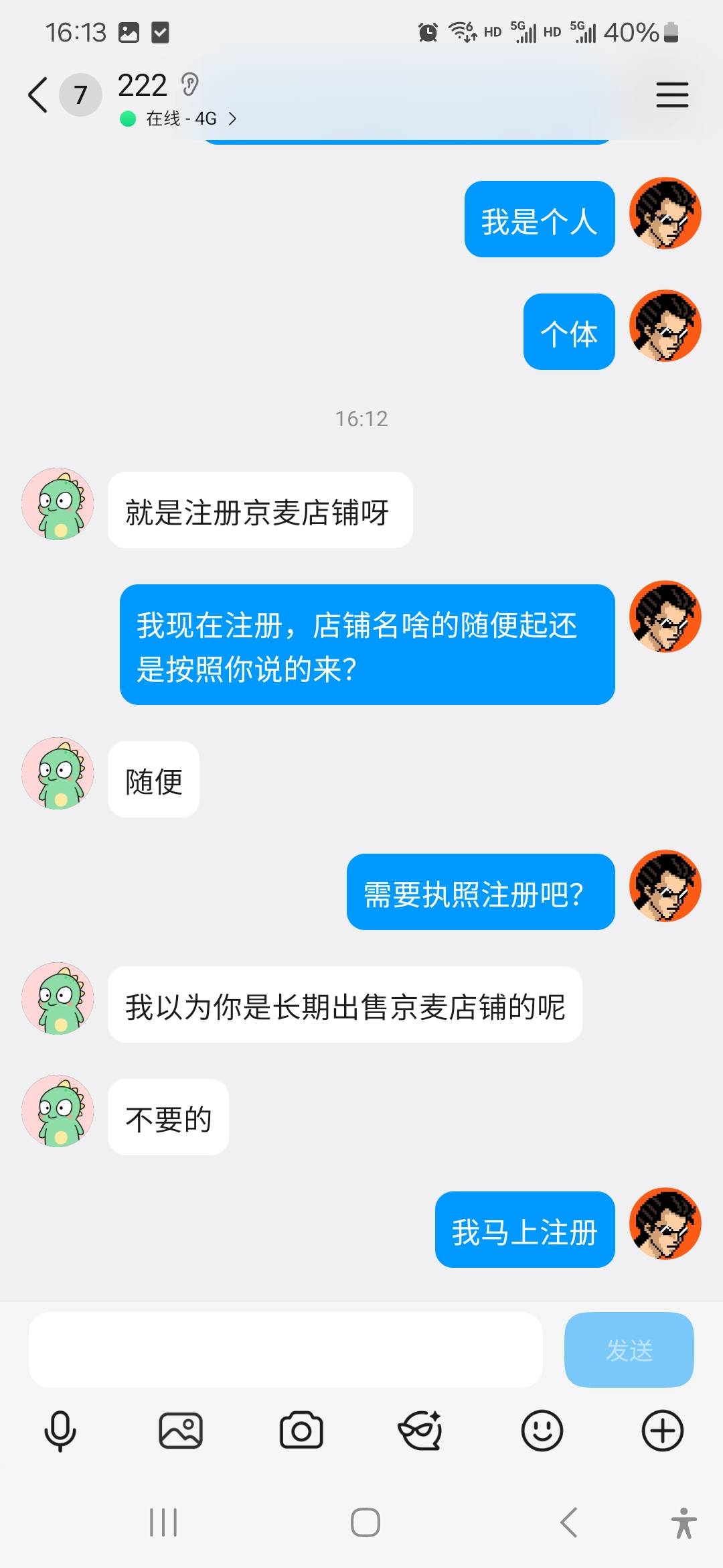 不是，有没有出过京麦的老哥，这个上来直接转钱给我了，我问他是不是需要执照注册，他13 / 作者:威武霸气的ghb / 