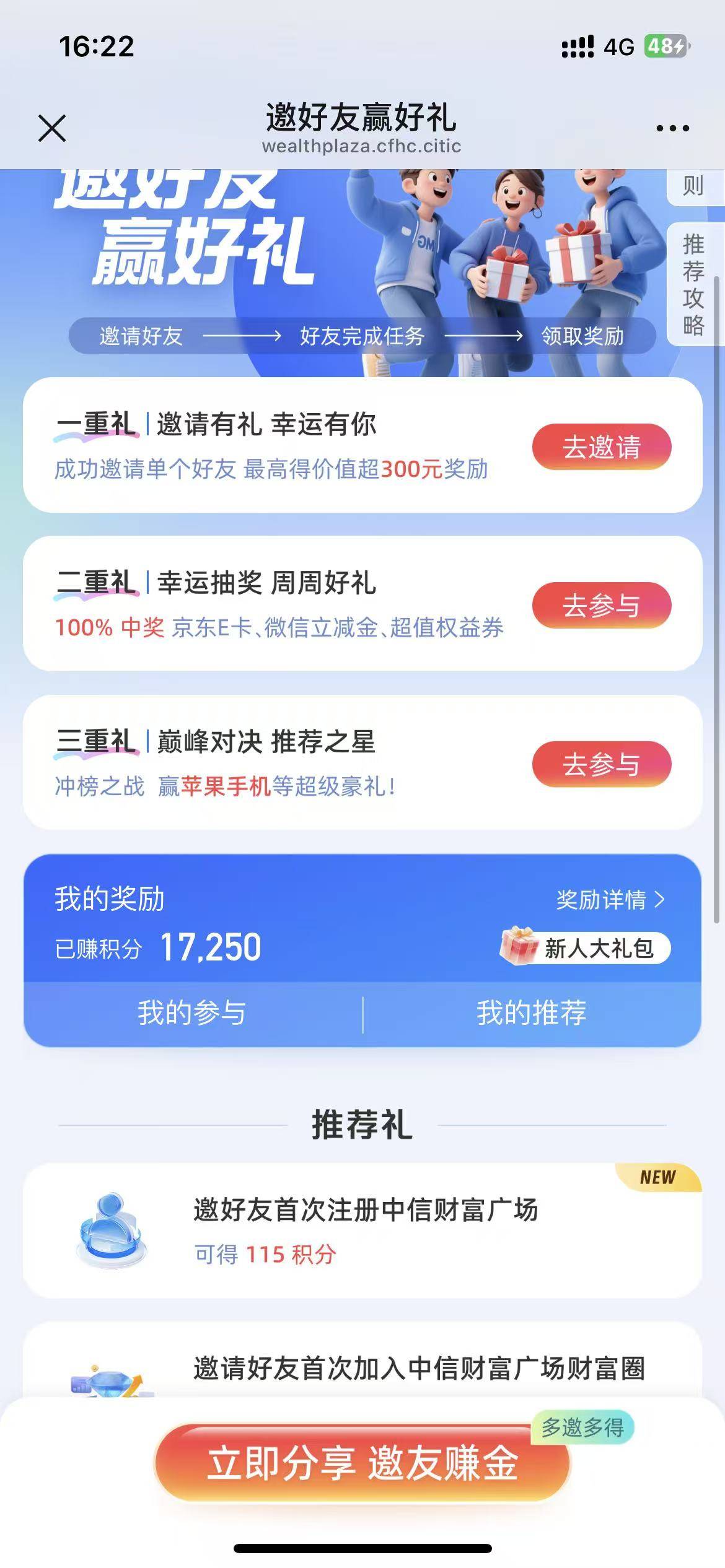 中信150头17250 能换160立减金140

77 / 作者:买了否能 / 