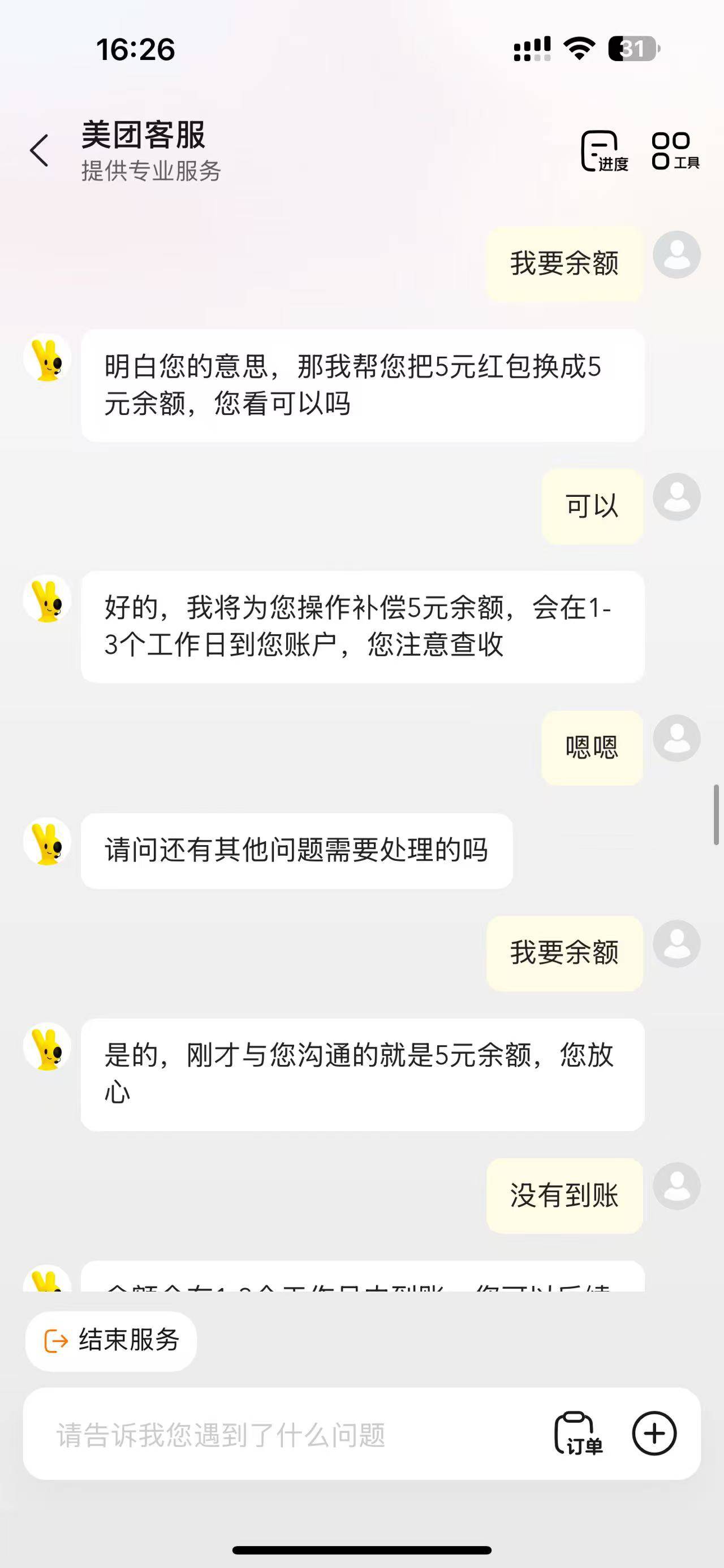 美团到现在还有 光这个号已经赔付了70了 赶紧冲吧 今天破200了 轻轻松松



12 / 作者:总监爱鼓掌 / 