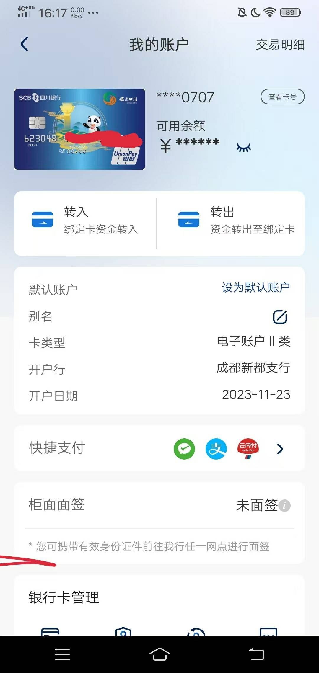 四川银行买5美团 跳转v没优惠  是这个卡种吗 上面也有一个熊猫

48 / 作者:uvuv / 